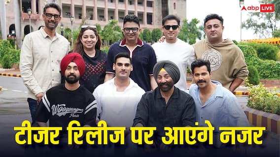 Border 2 Teaser Launch: पिता धर्मेंद्र के निधन के बाद पहली बार किसी इवेंट में नजर आएंगे सनी देओल, इस दिन लॉन्च होगा टीजर