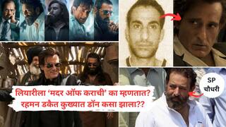 धुरंदरमध्ये रहमान डकैत साकारत अक्षय खन्नाने भलताच भाव खाल्ला, पण खऱ्या आयुष्यात ‘नो-गो झोन’ केलेल्या कराचीच्या लियारीत रहमानचा शेवट कसा झाला? एन्काऊंटर करणारा एसपी चौधरी सुद्धा का वादात अडकला?