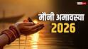 Mauni Amavasya 2026 Date: नए साल 2026 में माघी या मौनी अमावस्या कब, जानें इस दिन क्या विशेष है
