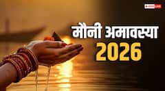 नए साल 2026 में माघी या मौनी अमावस्या कब, जानें इस दिन क्या विशेष है