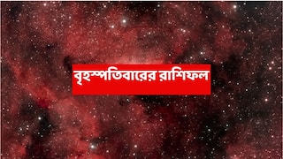 Kalker Rashifal (11 Dec, 2025) : কিছুক্ষণের মধ্যেই অর্থভাগ্য চমকাবে ২ রাশির, অত্যন্ত ভাল সময় হওয়ায় বড় সিদ্ধান্ত