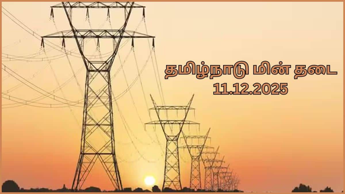 TN Power Shutdown: மக்களே தயாரா இருங்க.! திருச்சி, கோவை, சேலம் உட்பட முக்கிய பகுதிகளில் நாளை(11-12-25) மின் தடை