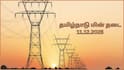TN Power Shutdown: மக்களே தயாரா இருங்க.! திருச்சி, கோவை, சேலம் உட்பட முக்கிய பகுதிகளில் நாளை(11-12-25) மின் தடை