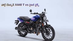 Harley Davidson X440 T vs Rivals: Speed 400, CB350RS, Classic 350 లో ఏది పవర్‌ఫుల్‌?