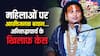 '25 साल में लड़कियां कई जगह मुंह मार चुकी...' बेटियों पर अभद्र टिप्पणी के मामले में अनिरुद्धाचार्य पर केस दर्ज, देखें वीडियो