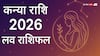 कन्या राशि 2026 लव भविष्य राशिफल! नए रिश्तें, रोमांस और कमिटमेंट का साल