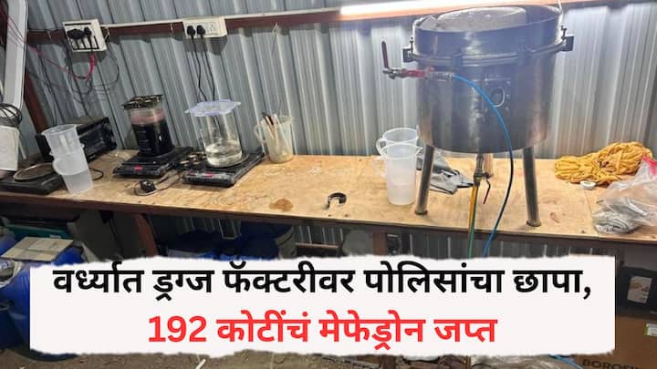 Nagpur crime: पोलिसांनी छापा टाकला त्याठिकाणी एमडी मादक पावडर तयार करण्याचा कारखाना असल्याची माहिती मिळाली होती.
