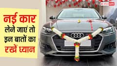 नई कार लेने का प्लान है? ये स्मार्ट टिप्स आपकी जेब हल्की होने से बचा लेंगे