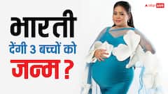 1 या 2 नहीं भारती सिंह एक साथ बनेंगी तीन बच्चों की मां? पति हर्ष ने खुद जमाने के सामने खोली पोल