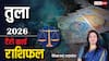 Tula Tarot Rashifal 2026: तुला टैरो राशि वालों के लिए कैसा रहेगा साल 2026?