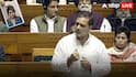 Lok Sabha Debate: संसद में राहुल गांधी को क्यों आया गुस्सा, बोले- क्या मैं चला जाऊं, स्पीकर ने कहा- चुनौती मत दीजिए