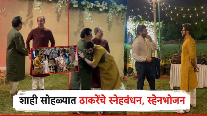 राज्यात गेल्या काही दिवसांत बड्या नेत्यांच्या घरी लग्नांचा सिझन पाहायला मिळत असून शाही विवाह सोहळ्याच्या निमित्ताने राजकीय नेते, कुटुंब एकत्र येत आहेत.