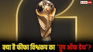 FIFA World Cup: क्या है ग्रुप ऑफ डेथ, फीफा विश्वकप में कौन सा ग्रुप है सबसे ज्यादा चर्चा में
