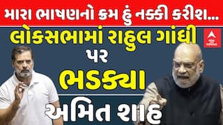 Amit Shah on Rahul Gandhi: લોકસભામાં રાહુલ ગાંધી પર કેમ ભડક્યા અમિત શાહ?