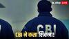 HPZ Token Scam: CBI ने 1000 करोड़ से ज्यादा की ठगी में 30 आरोपियों पर दाखिल की चार्जशीट, दो चीनी नागरिक भी शामिल