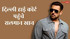 सलमान खान ने मांगी पर्सनैलिटी राइट्स की सुरक्षा, दिल्ली हाई कोर्ट कल करेगा सुनवाई