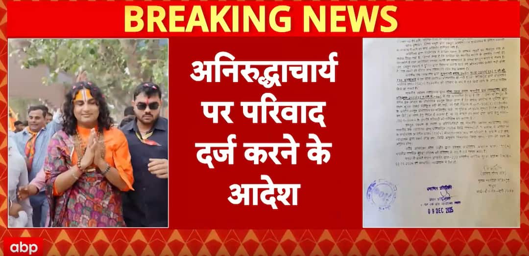 Breaking: Mathura Court Orders FIR Against Aniruddhacharya For Abusive Remarks On Women