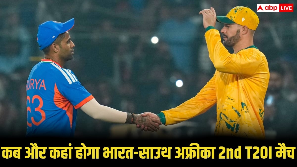 IND vs SA 2nd T20I Live Streaming: कब, कहां खेला जाएगा भारत-साउथ अफ्रीका के बीच दूसरा T20I मुकाबला, कहां होगी लाइव स्ट्रीमिंग