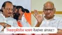 निवडणुकीतील भाषणं अंगलट, शरद पवारांच्या राष्ट्रवादीची तक्रार; निवडणूक आयोगाकडून जिल्हाधिकाऱ्यांना निर्देश