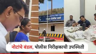 नेत्यांच्या कॅशबॉम्ब व्हिडिओची चर्चा, आता पोलिस निरीक्षकासमोर नोटांचे बंडल; व्हायरल व्हिडिओवर दिलं स्पष्टीकरण