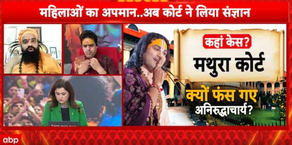 Breaking: Mathura Court Pushes Case Forward As Debate Intensifies Over Aniruddhacharya's Remarks
