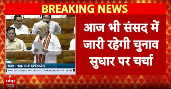 चुनाव सुधार पर वार-पलटवार, कोहराम का 'कच्चा चिट्ठा' IndiGo ने क्यों दिया गच्चा?