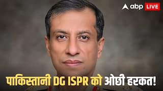 Pakistan Army: पाकिस्तान आर्मी के DG अहमद शरीफ ये क्या कर बैठे, महिला पत्रकार को मारी आंख, वीडियो वायरल