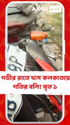 ইএম বাইপাসে হেলমেটহীন বেপরোয়া বাইক! দুর্ঘটনায় মৃত্যু