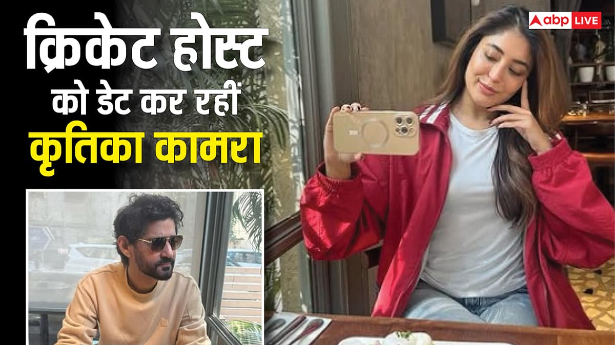 पॉपुलर एक्ट्रेस कृतिका कामरा ने कंफर्म किया रिलेशनशिप, क्रिकेट होस्ट को कर रहीं डेट