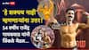 Pune News: दोन लाखांची पैज ठरली टर्निंग पॉईंट; 54 वर्षीय राजेंद्र गायकवाड यांनी बॉडी बिल्डिंग स्पर्धेत पटकावले मेडल
