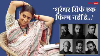 'ये फिल्म खोई हुई जिंदगी की गूंज है...' 'धुरंधर' के सपोर्ट में बोलीं स्मृति ईरानी, स्टार कास्ट की तारीफ भी की