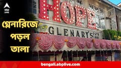 বড়দিনের আগেই বন্ধ হয়ে গেল দার্জিলিংয়ের গ্লেনারিজ, 'নিয়ম না মানায়' পড়ল তালা