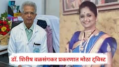 डॉ. शिरीष वळसंगकर प्रकरणात 8 महिन्यांनंतर मोठा ट्विस्ट, 'पी राऊत' नामक महिलेचे तीन फोन अन्...; मनिषा मुसळेंच्या वकिलाचा दावा