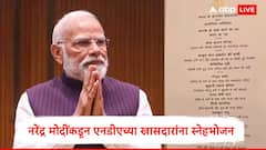 पंतप्रधान नरेंद्र मोदी यांच्याकडून एनडीएच्या खासदारांना स्नेहभोजन, महाराष्ट्रातील खासदारांसाठी कोणता मेन्यू?