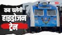 First Hydrogen Train: देश की पहली हाइड्रोजन ट्रेन तैयार, कितने हैं इसमें कोच, क्या है खास, जानें सब