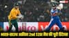 IND vs SA 2nd T20I Live Streaming: भारत-साउथ अफ्रीका के बीच दूसरा टी-20 आज, जानें प्लेइंग 11, मैच टाइमिंग और लाइव स्ट्रीमिंग की पूरी डिटेल्स