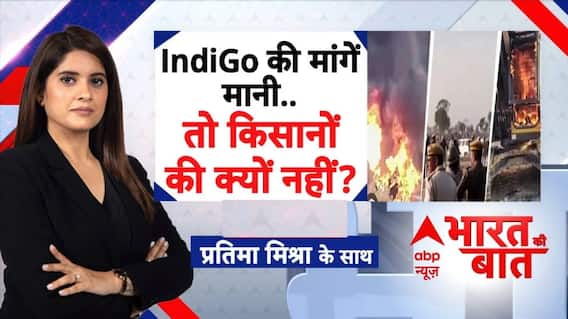 Hanumangarh Farmers Protest: देश का किसान इतना क्रोधित क्यों है?  | Bharat ki Baat With Pratima