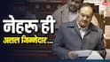 वंदे मातरम पर सदन में बहस, जेपी नड्डा बोले- 'हम नेहरू को बदनाम नहीं करना चाहते... राष्ट्रगीत को सम्मान दिलाना है'