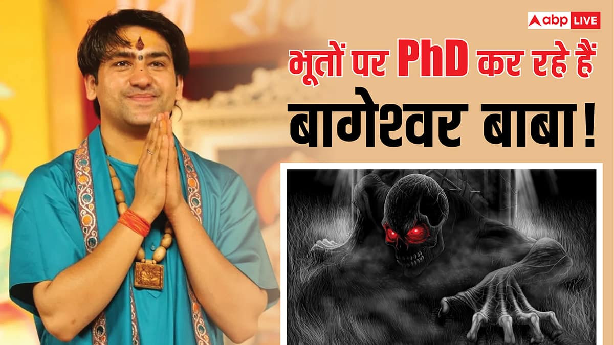 बागेश्वर धाम के धीरेंद्र शास्त्री PhD करेंगे भूतों पर! इस कॉलेज में एडमिशन लेने की जताई इच्छा?