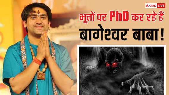 बागेश्वर धाम के धीरेंद्र शास्त्री PhD करेंगे भूतों पर! इस कॉलेज में एडमिशन लेने की जताई इच्छा? बागेश्वर धाम के धीरेंद्र शास्त्री PhD करेंगे भूतों पर! इस कॉलेज में एडमिशन लेने की जताई इच्छा?
