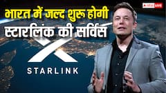 भारत में जल्द शुरू होगी स्टारलिंक की सर्विस, Elon Musk ने दिए संकेत, कह दी यह बड़ी बात
