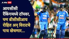 ICC रँकिंगमध्ये टॉपवर, पण BCCI रोहित अन् विराटचे पाय खेचणार; शुभमनला पुन्हा लॉटरी?, टीम इंडियात नेमकं काय घडतंय?