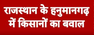 Rajasthan News: हनुमानगढ़ में पथराव, किसान- पुलिस में झड़प | Farmer Action | abp News