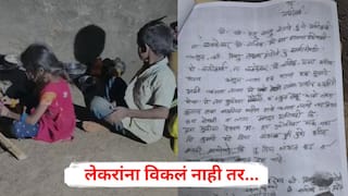 Nashik News: लेकरांना विकलं नाही तर....; पतीने 100 रुपयाच्या स्टॅम्प पेपरवर मुलीला दत्तक दिल्याचं उघडकीस, नेमकं काय प्रकरण?