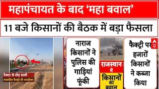 Hanumangarh Farmers Meeting: किसानों ने बुलाई 11 बजे बड़ी बैठक, होगा बड़ा ऐलान? | Rajasthan News