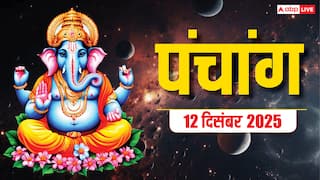 Hindi Panchang Today: 12 दिसंबर इन 2 राशियों के लिए लकी, जानें शुभ योग, मुहूर्त, राहुकाल, पंचांग देखें