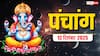 Hindi Panchang Today: 12 दिसंबर इन 2 राशियों के लिए लकी, जानें शुभ योग, मुहूर्त, राहुकाल, पंचांग देखें