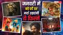 January 2026 Theatre Release: साल का पहला महीना होगा धमाकेदार, बड़े पर्दे पर रिलीज हो रहीं 6 बड़ी फिल्में, लिस्ट में सनी देओल की 'बॉर्डर 2' भी है शामिल