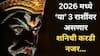 Shani Sade Sati and Dhaiyya : 2025 मध्येसुद्धा 'या' 3 राशींवर असणार साडेसाती आणि ढैय्याचं वादळ; संकटातून मुक्ती मिळवण्यासाठी करा 'हे' उपाय