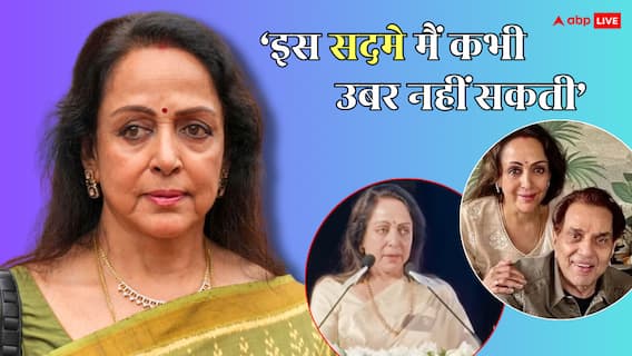 'कभी नहीं सोचा था धरम जी के लिए मुझे शोक सभा रखनी होगी', धर्मेंद्र को याद कर रो पड़ीं हेमा मालिनी
